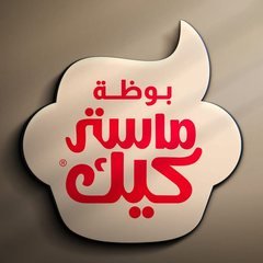 بوظة ماستر كيك